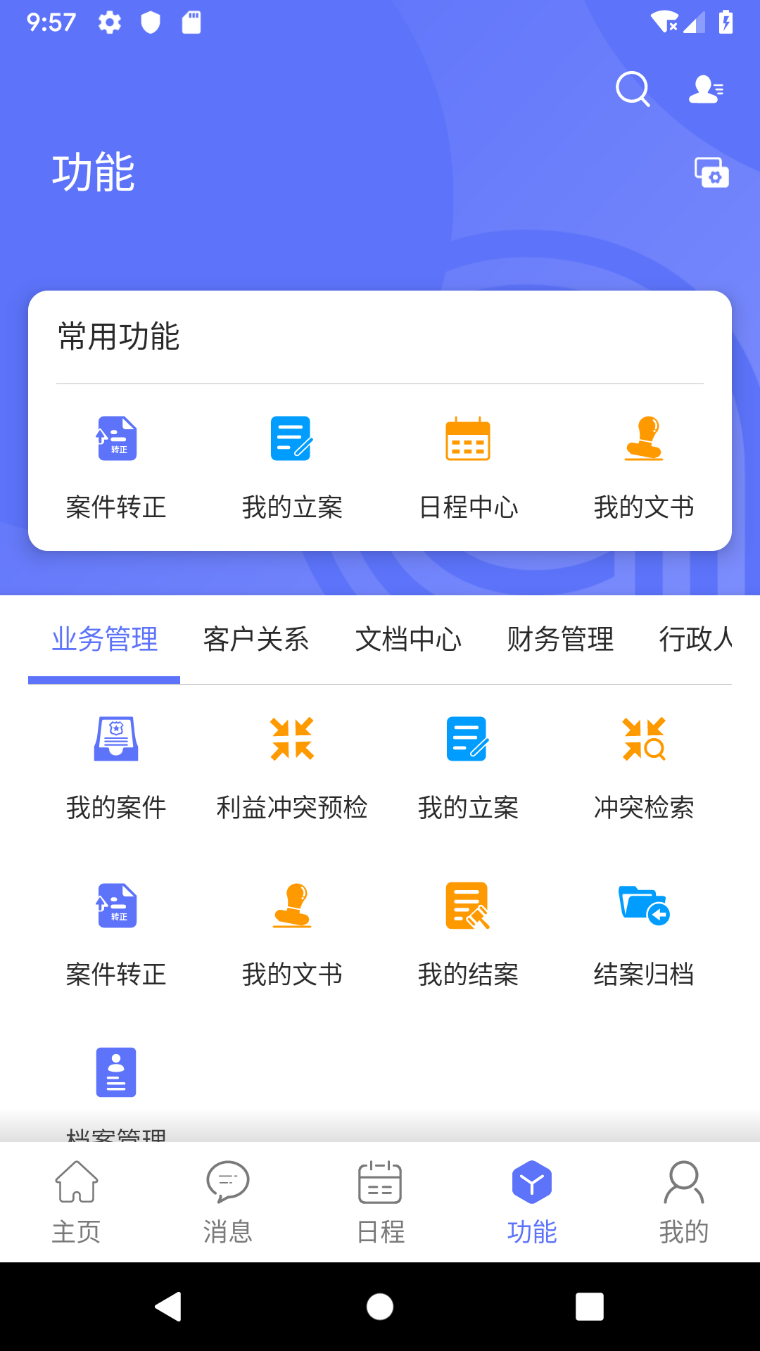 律智荟截图