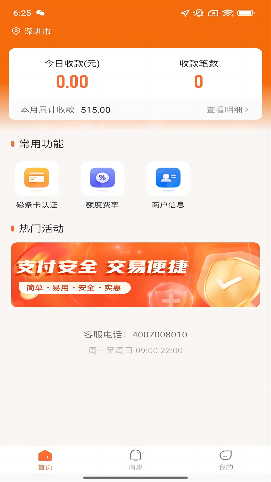 新付宝截图