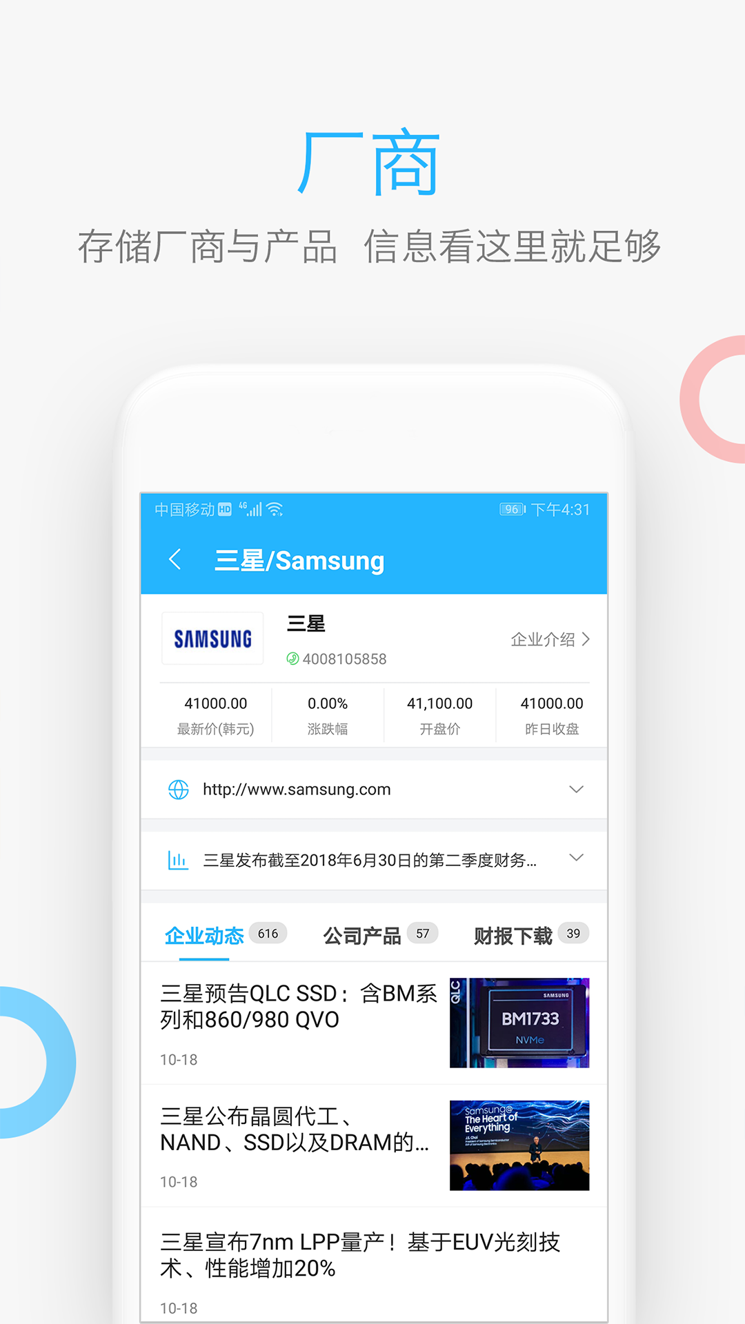 闪存市场截图