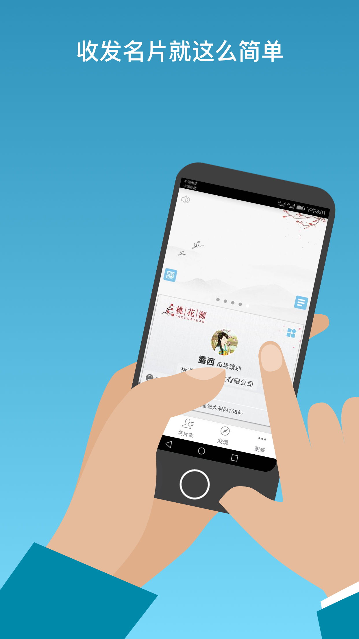 名片一指传截图