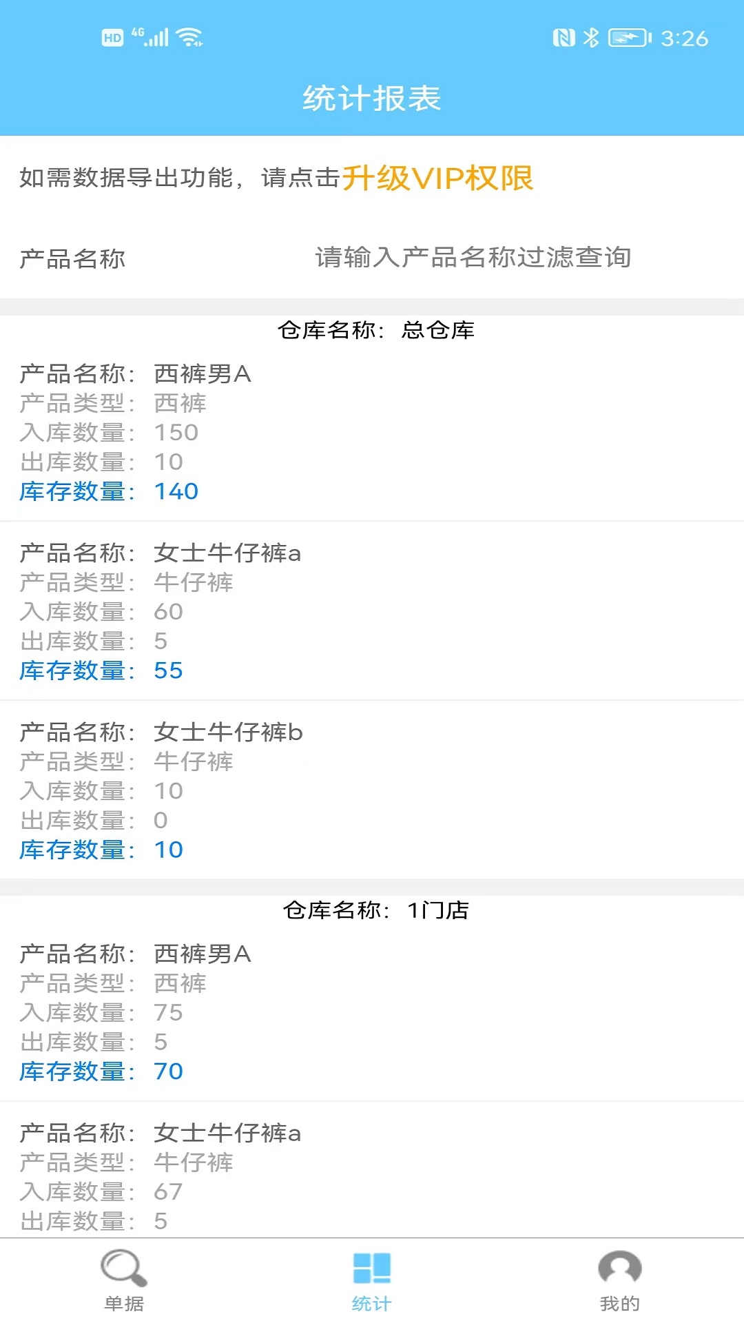 多仓库出入库截图