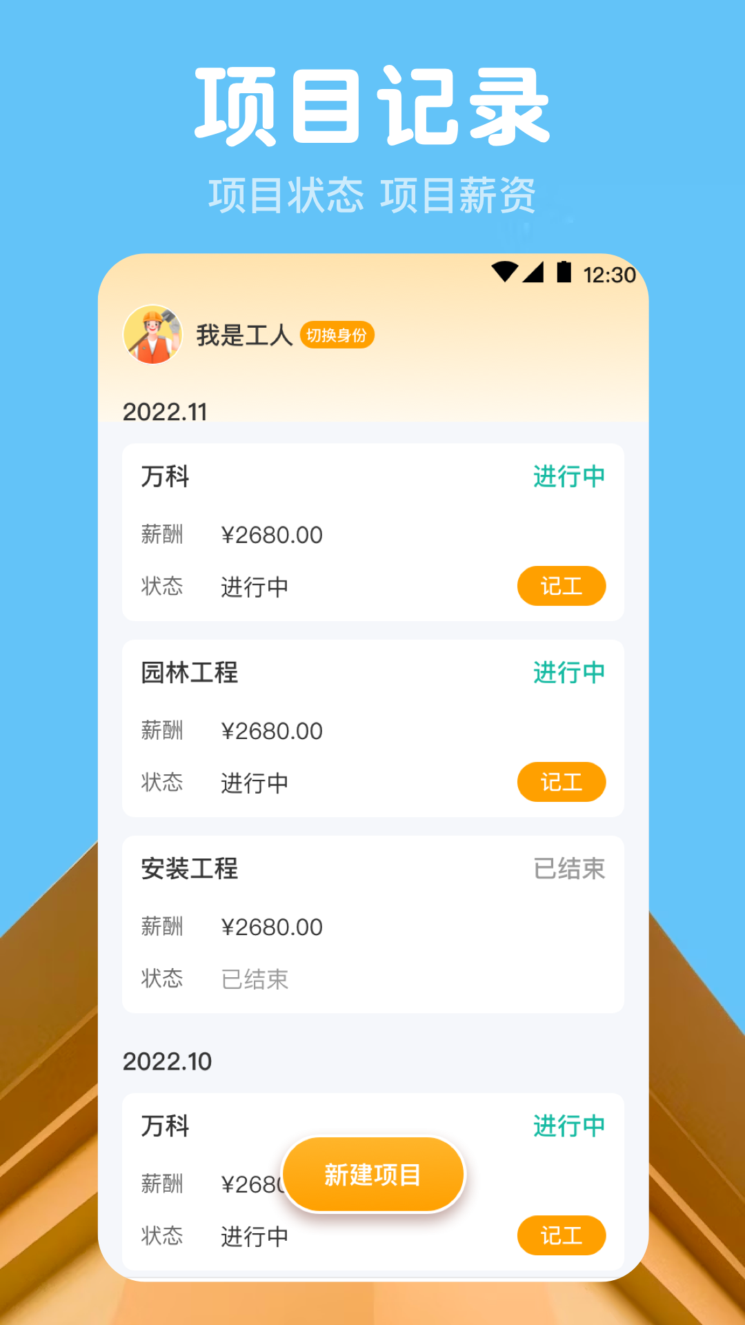 工时记录截图