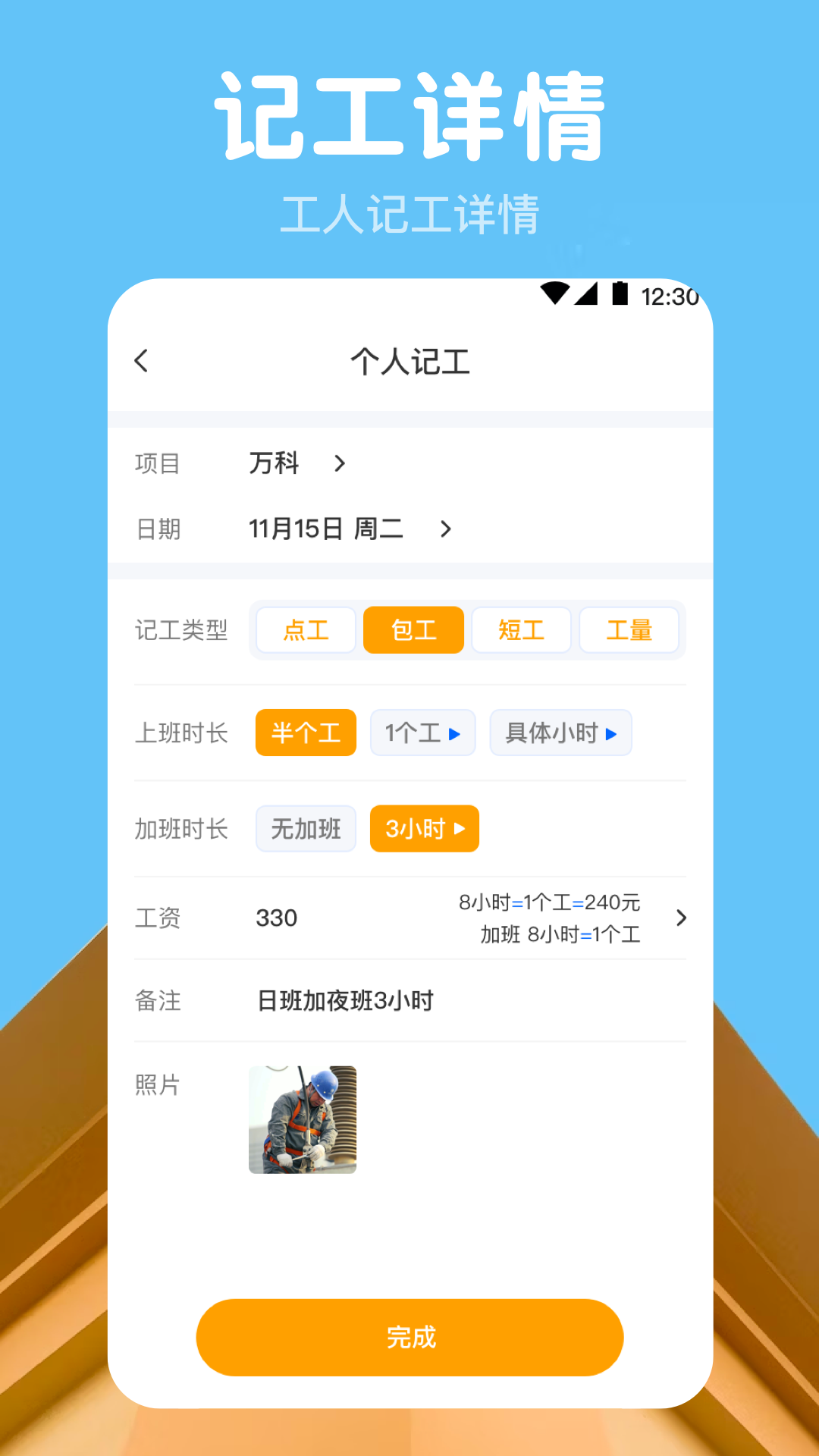 工时记录截图