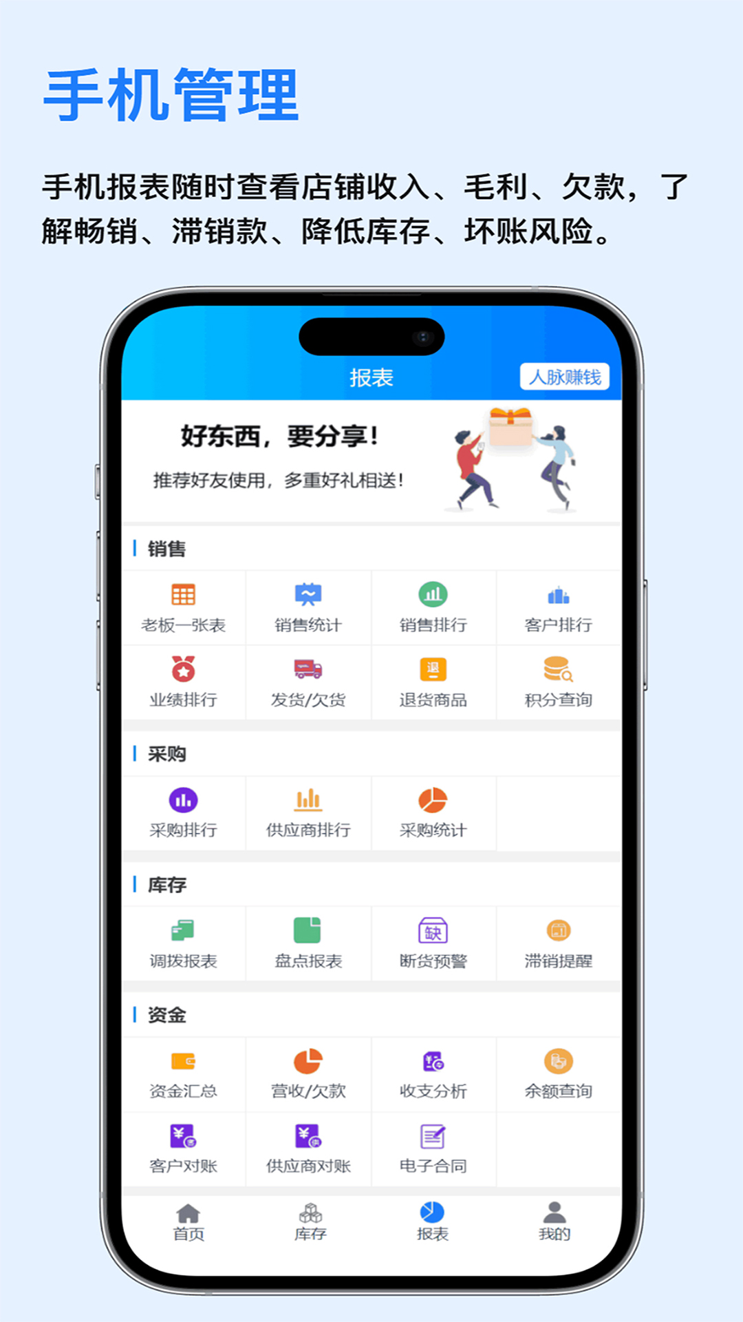 速订货进销存截图