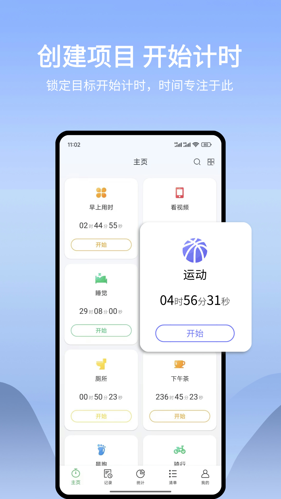 时光账本截图