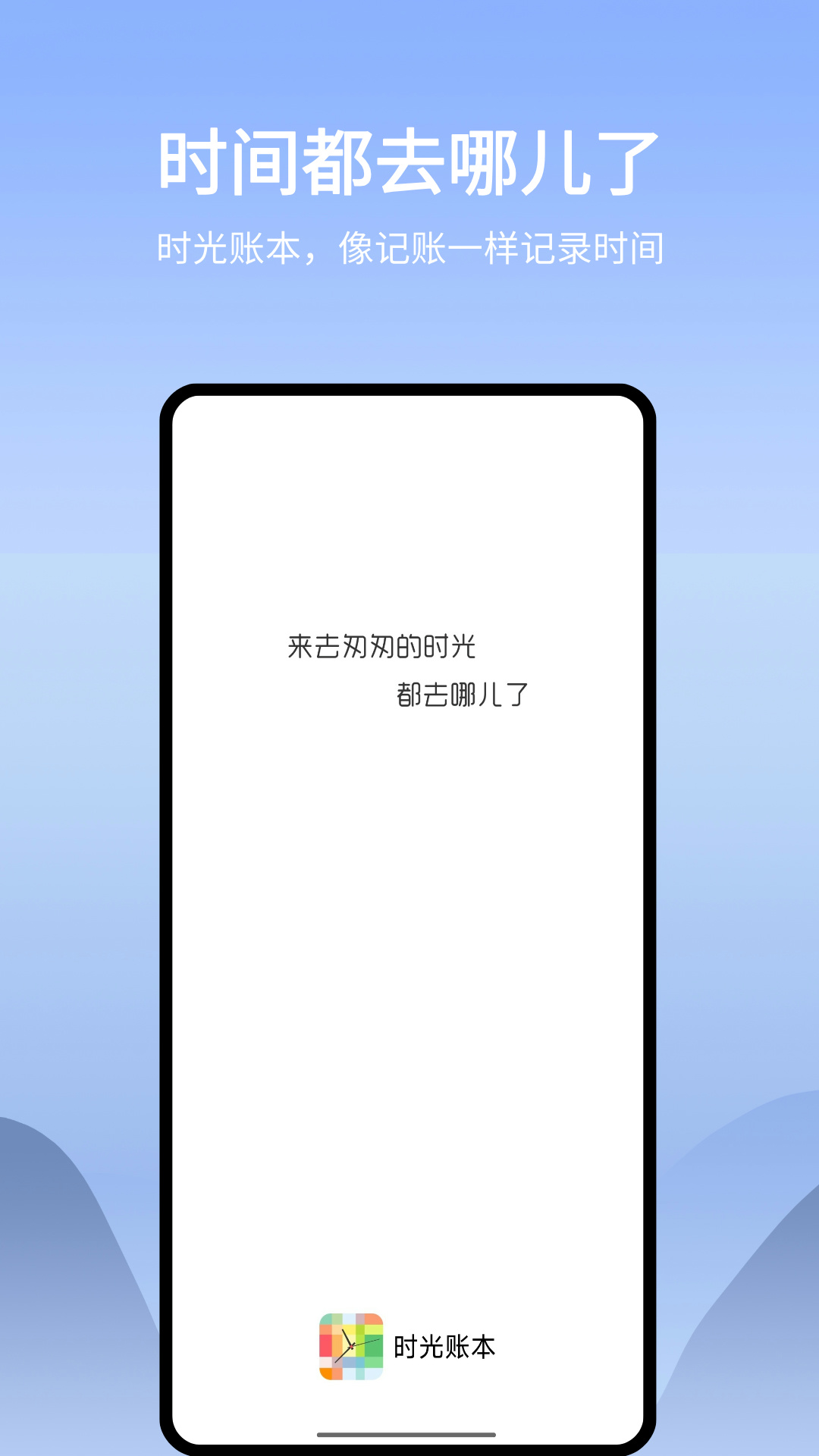 时光账本截图