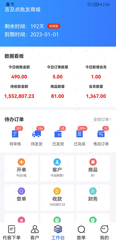 吉及点批发订货截图