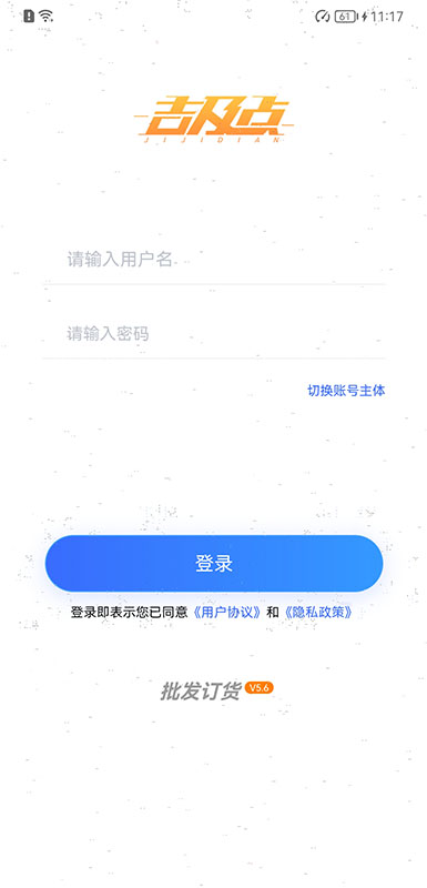 吉及点批发订货截图