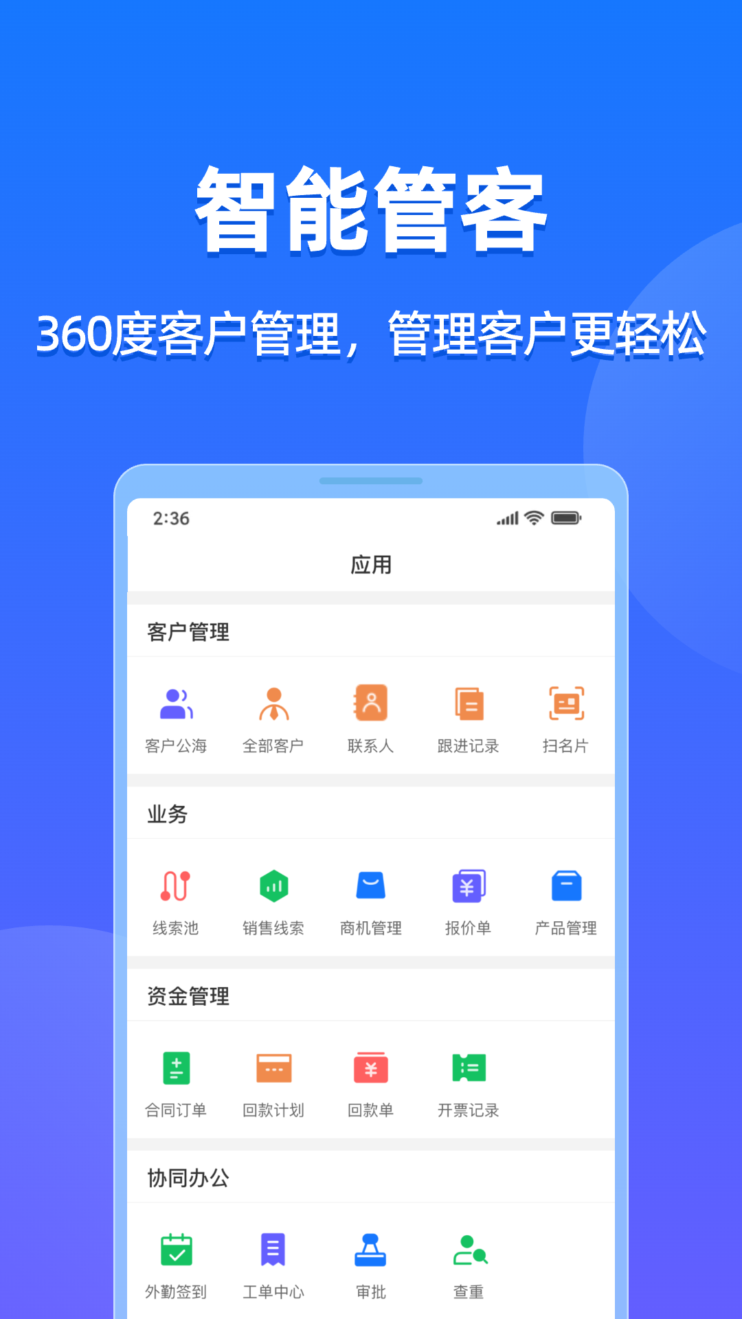 企查查CRM截图