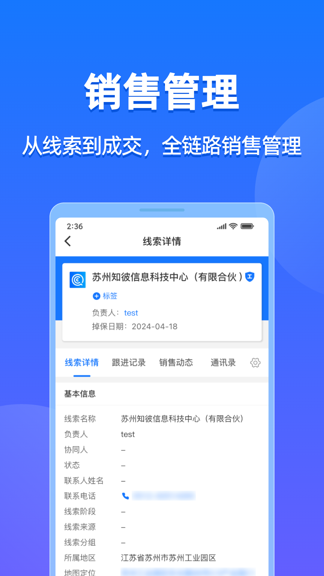 企查查CRM截图