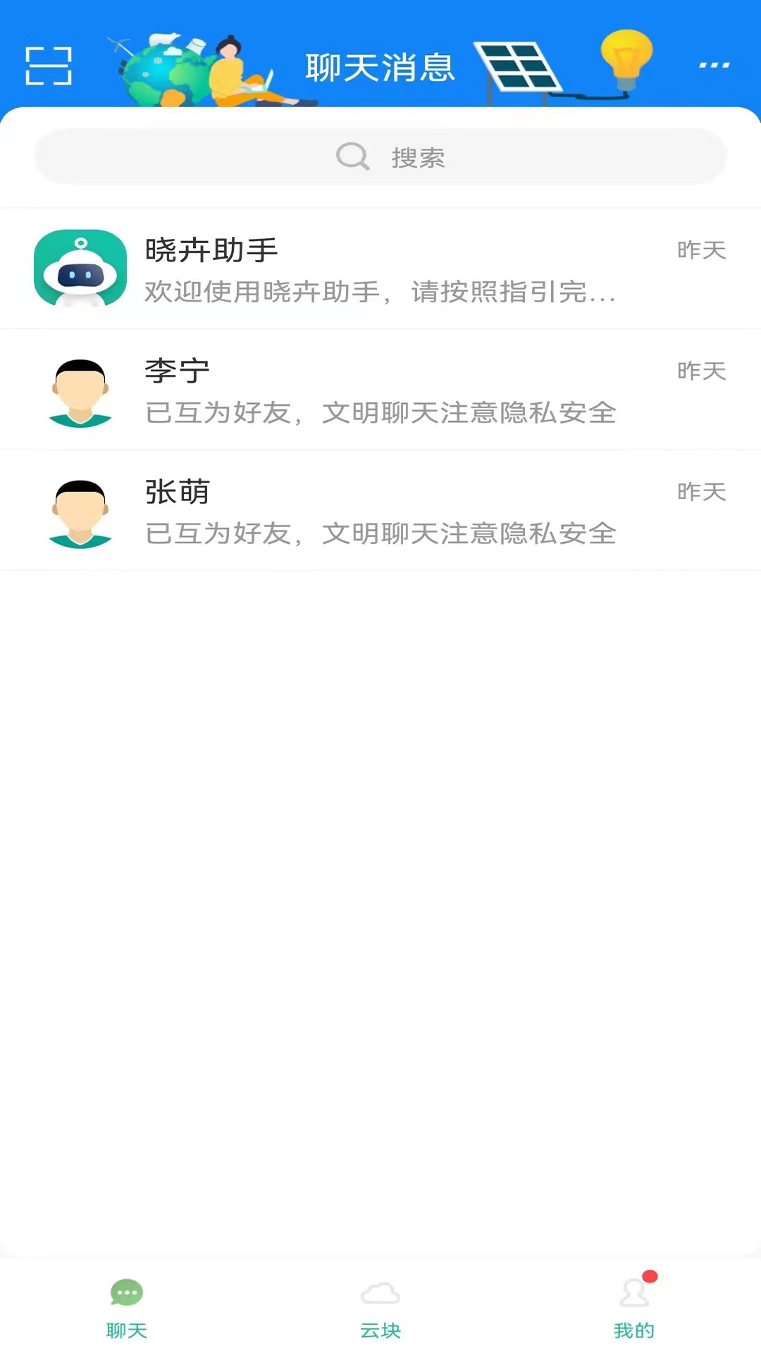 晓卉APP截图