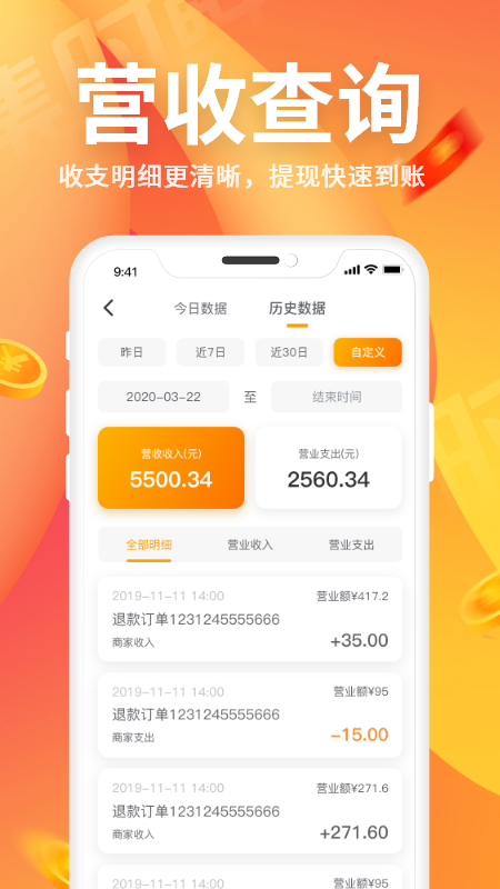 集时鲜商家版截图