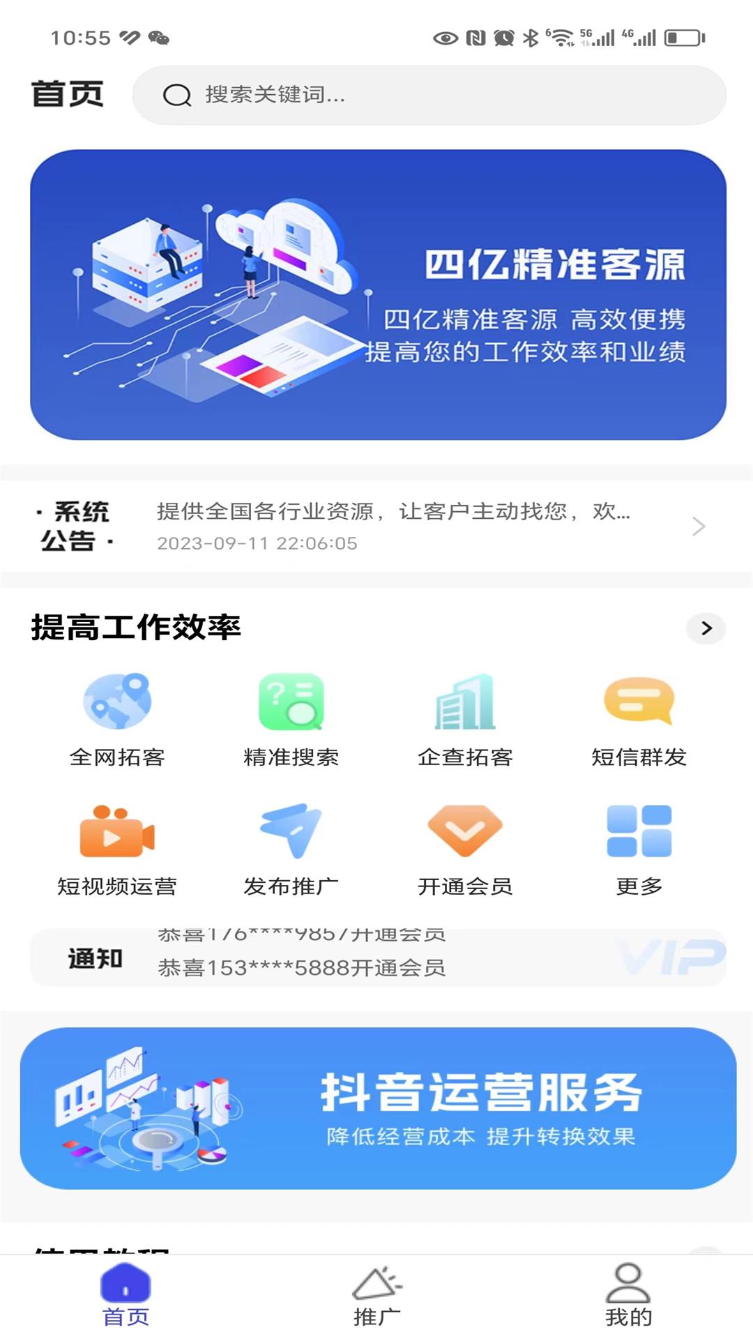 渠道客源截图