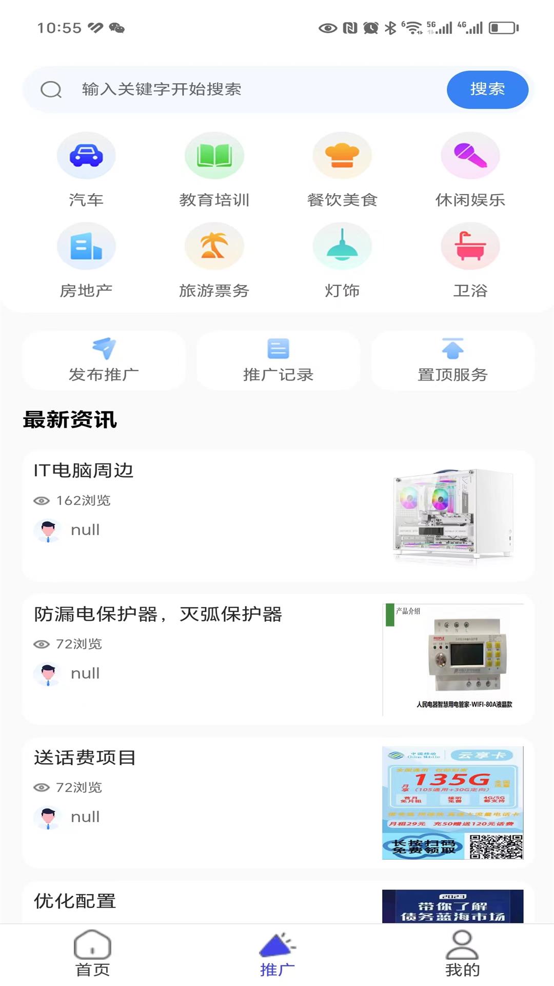 渠道客源截图