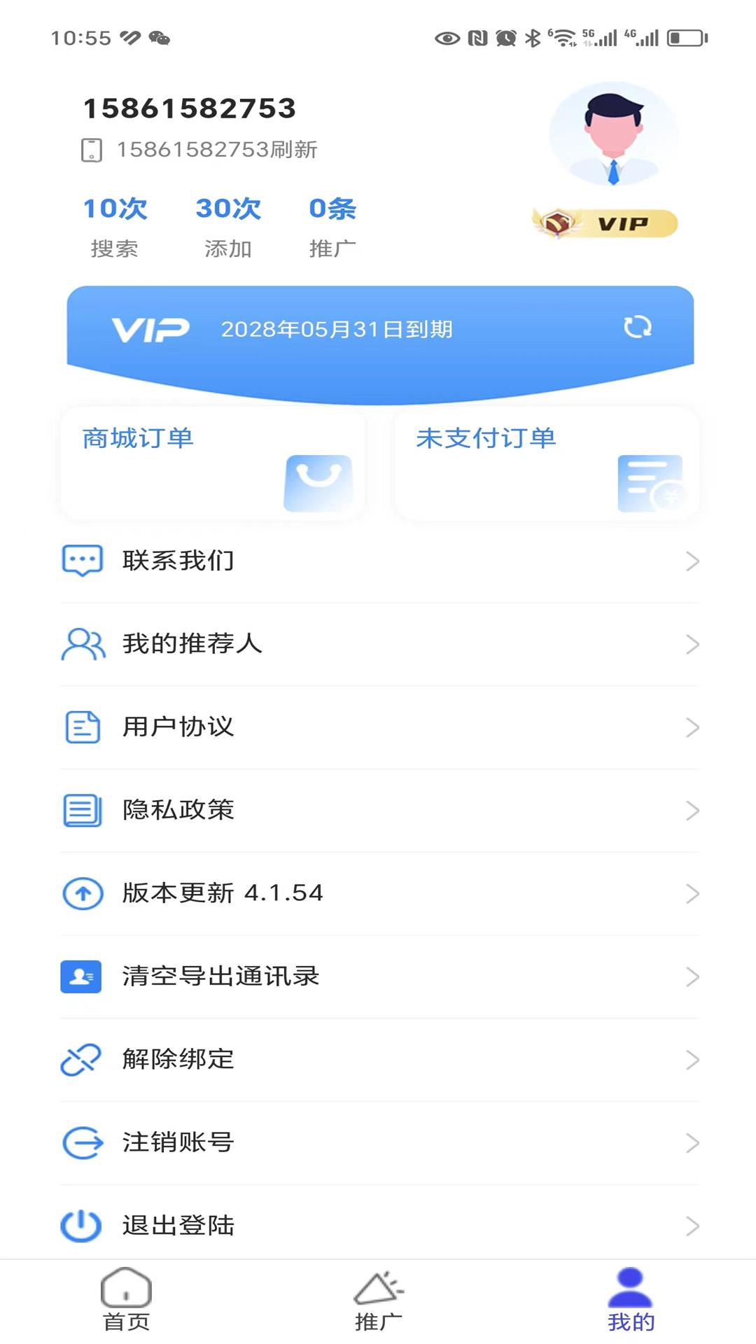 渠道客源截图
