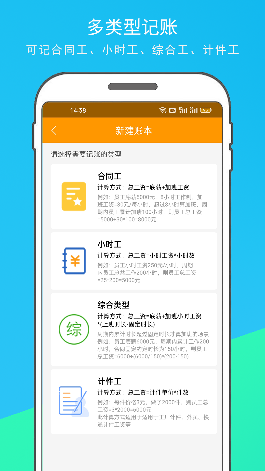 记加班工时助手截图