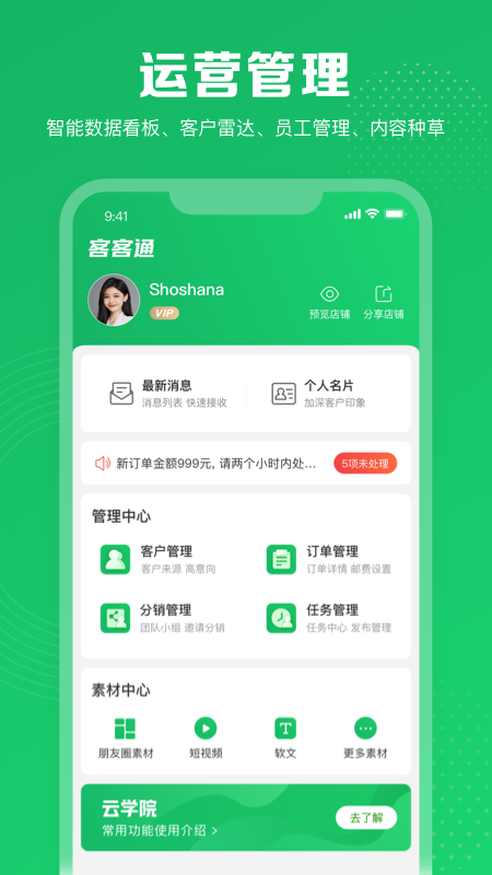 客客通截图
