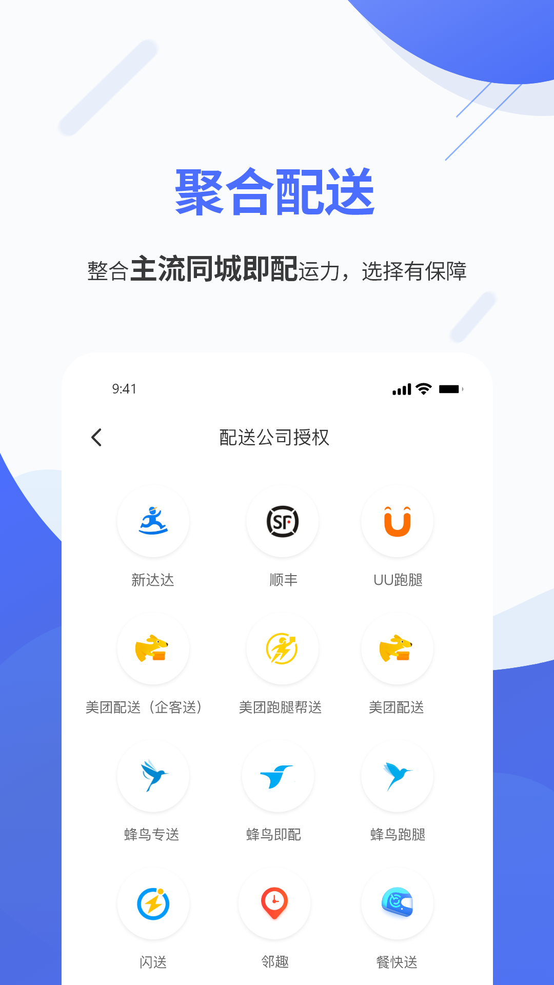 聚快送截图