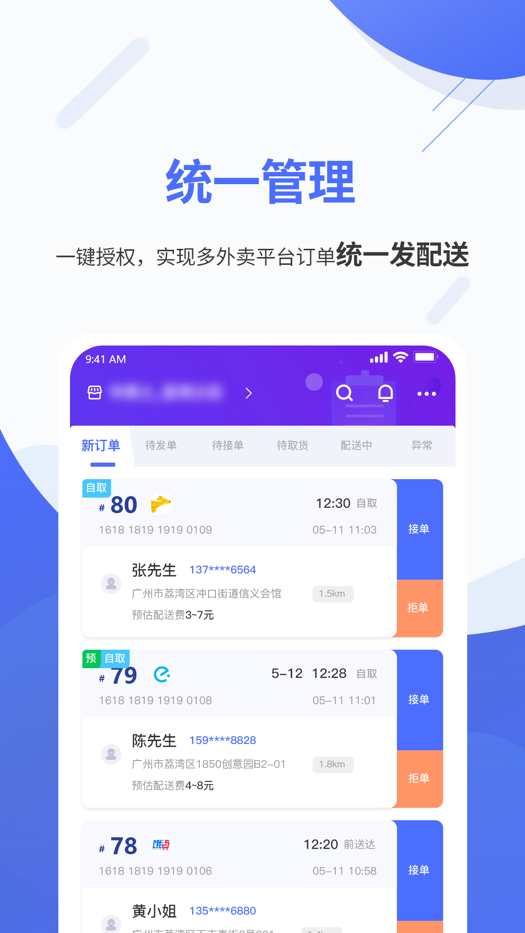 聚快送截图