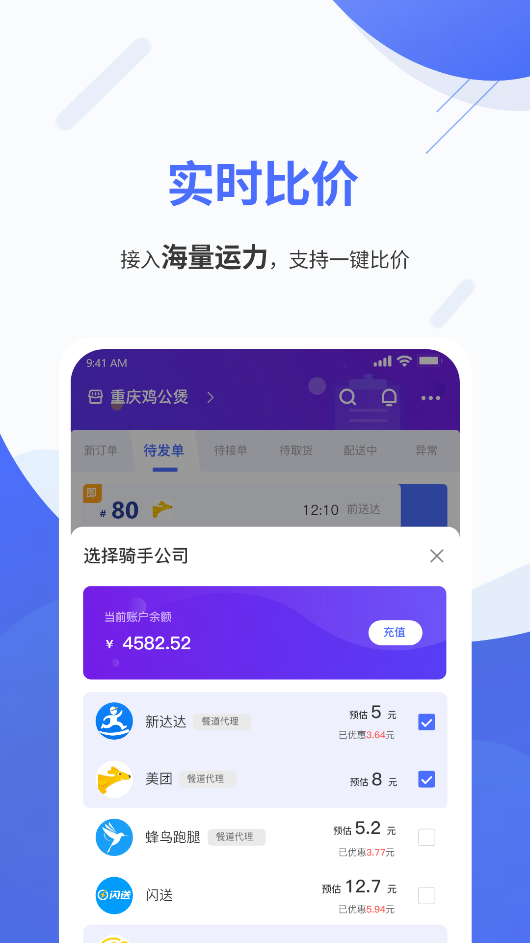 聚快送截图