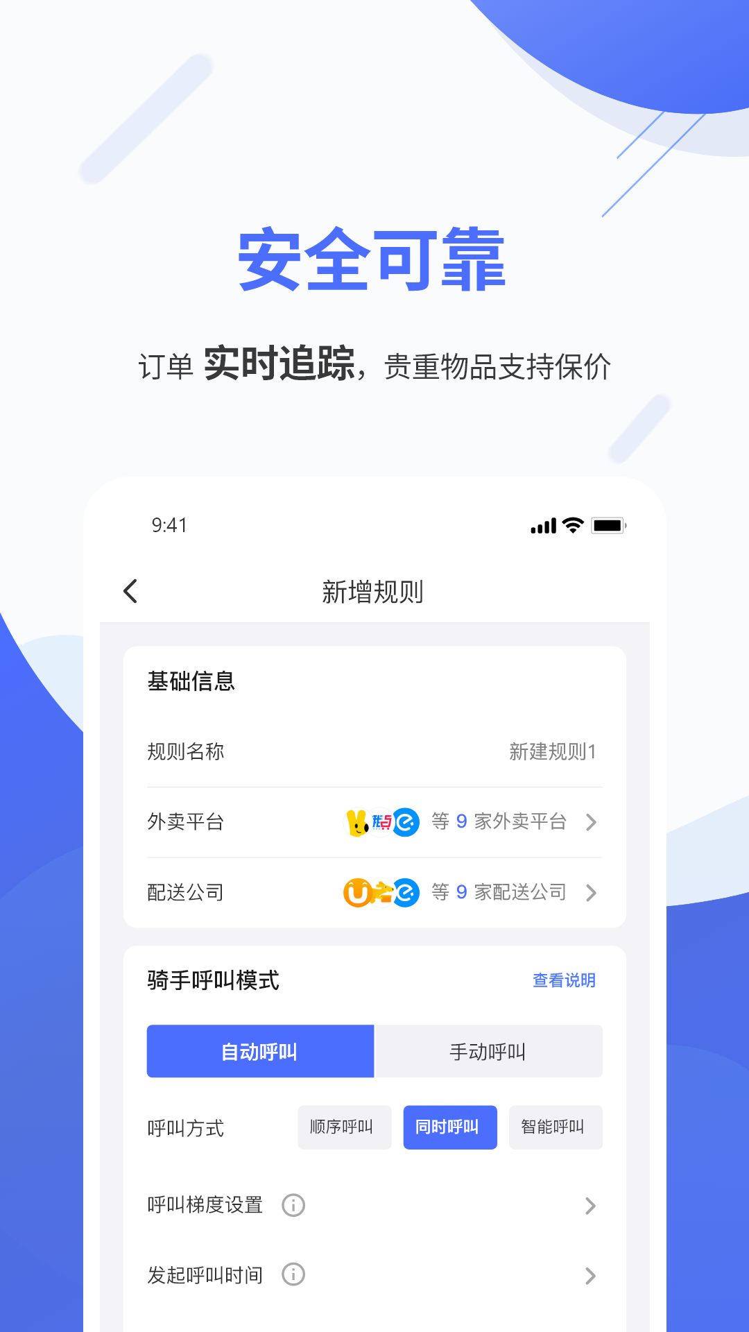 聚快送截图