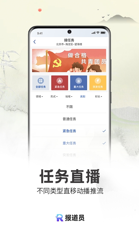 报道员截图