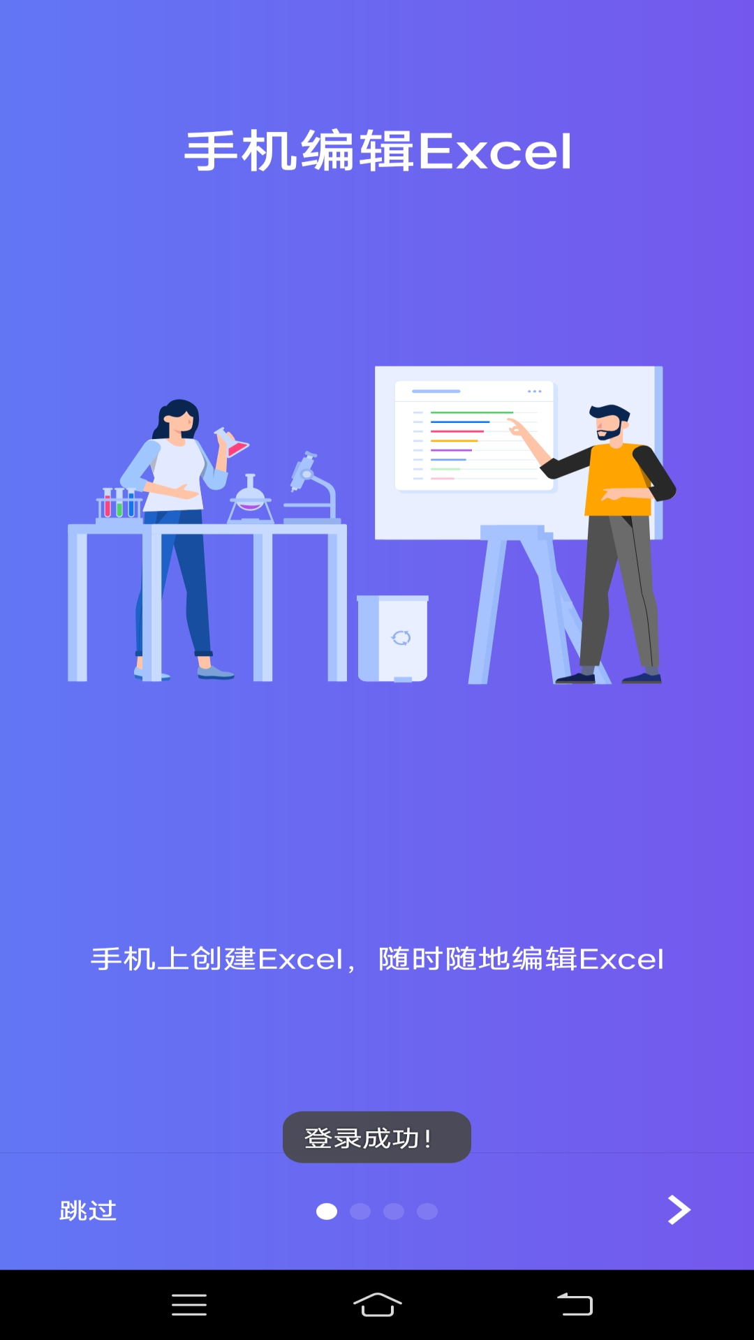 手机Excel截图