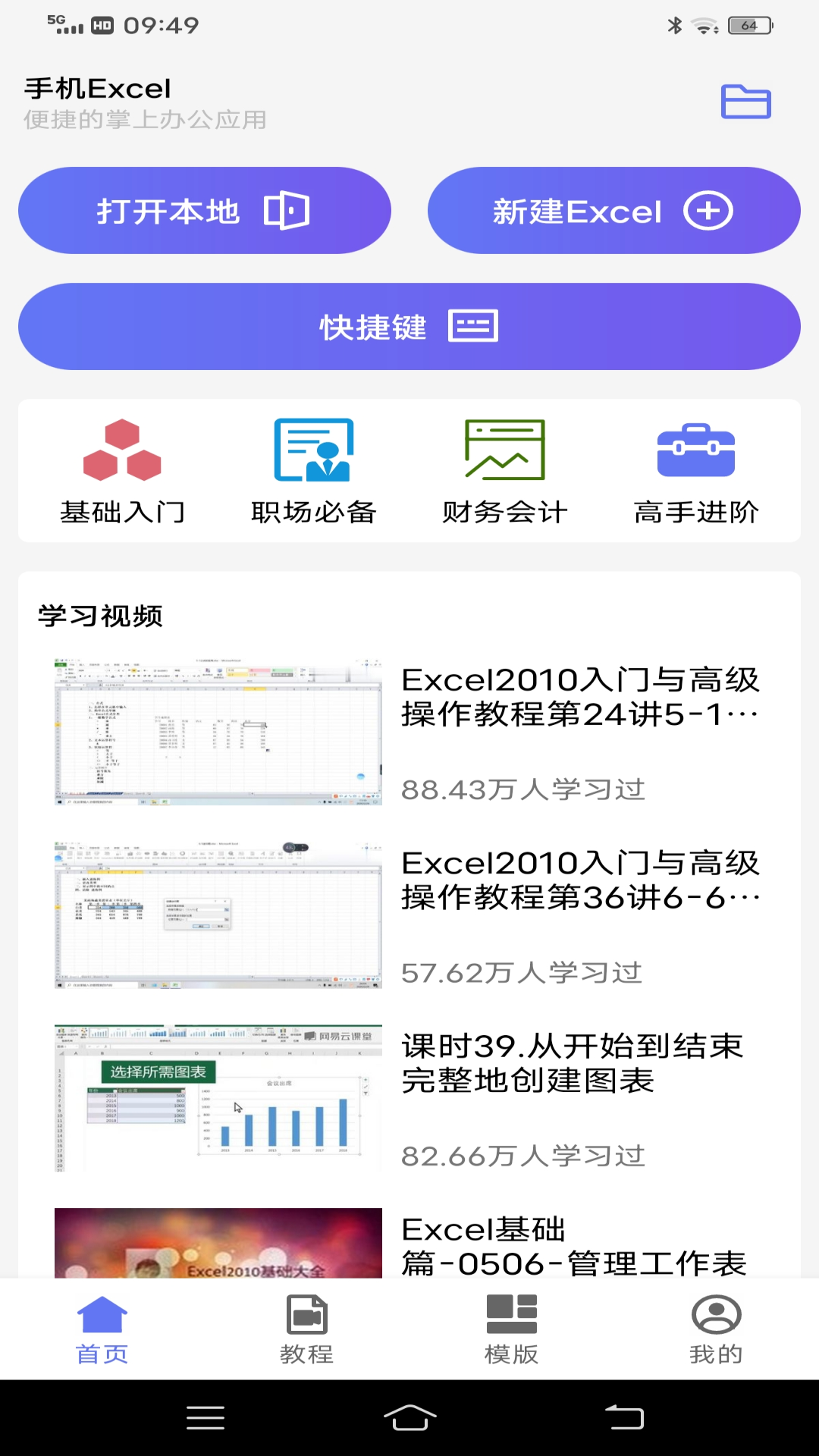 手机Excel截图