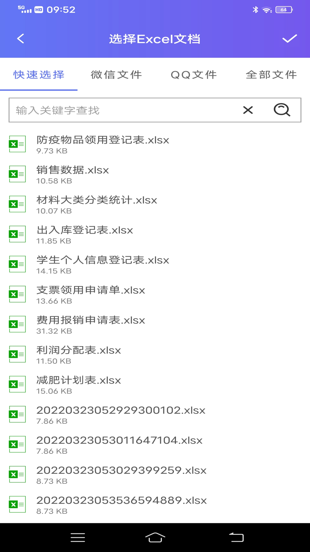 手机Excel截图