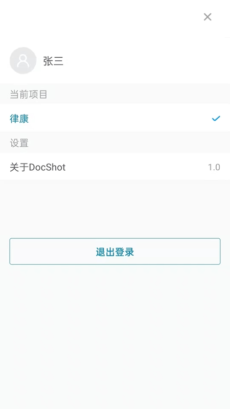 DocShot截图