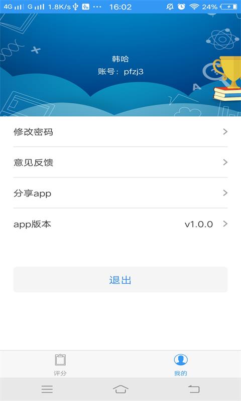 移动评分截图
