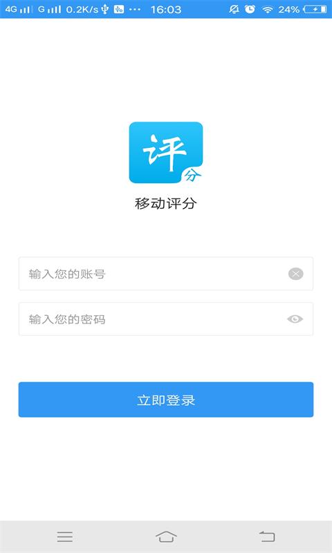 移动评分截图