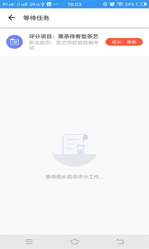 移动评分截图