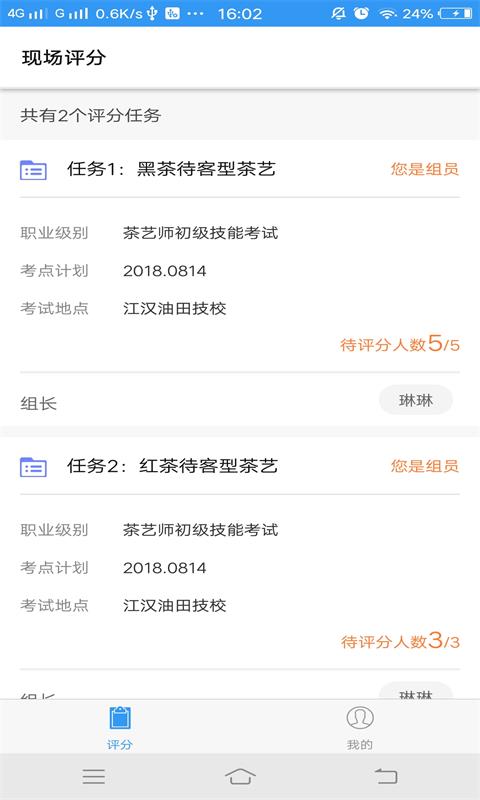 移动评分截图