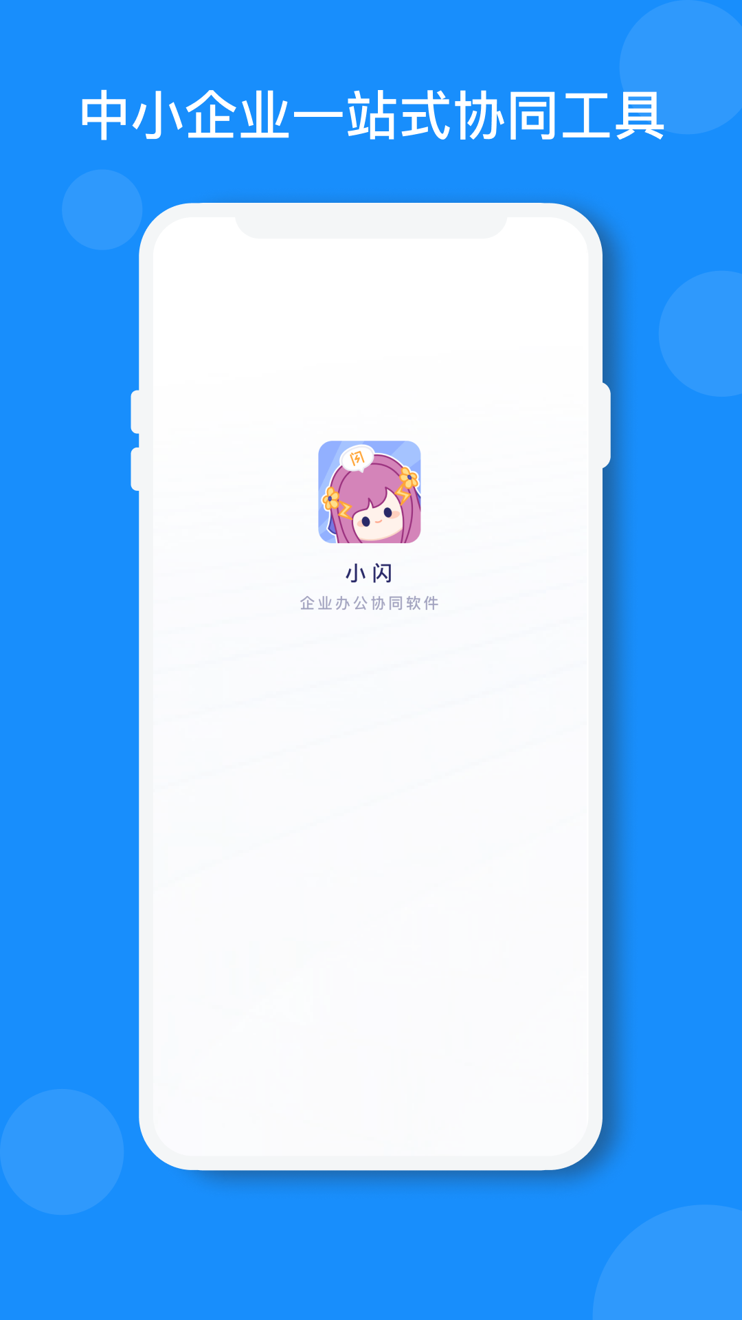 小闪截图