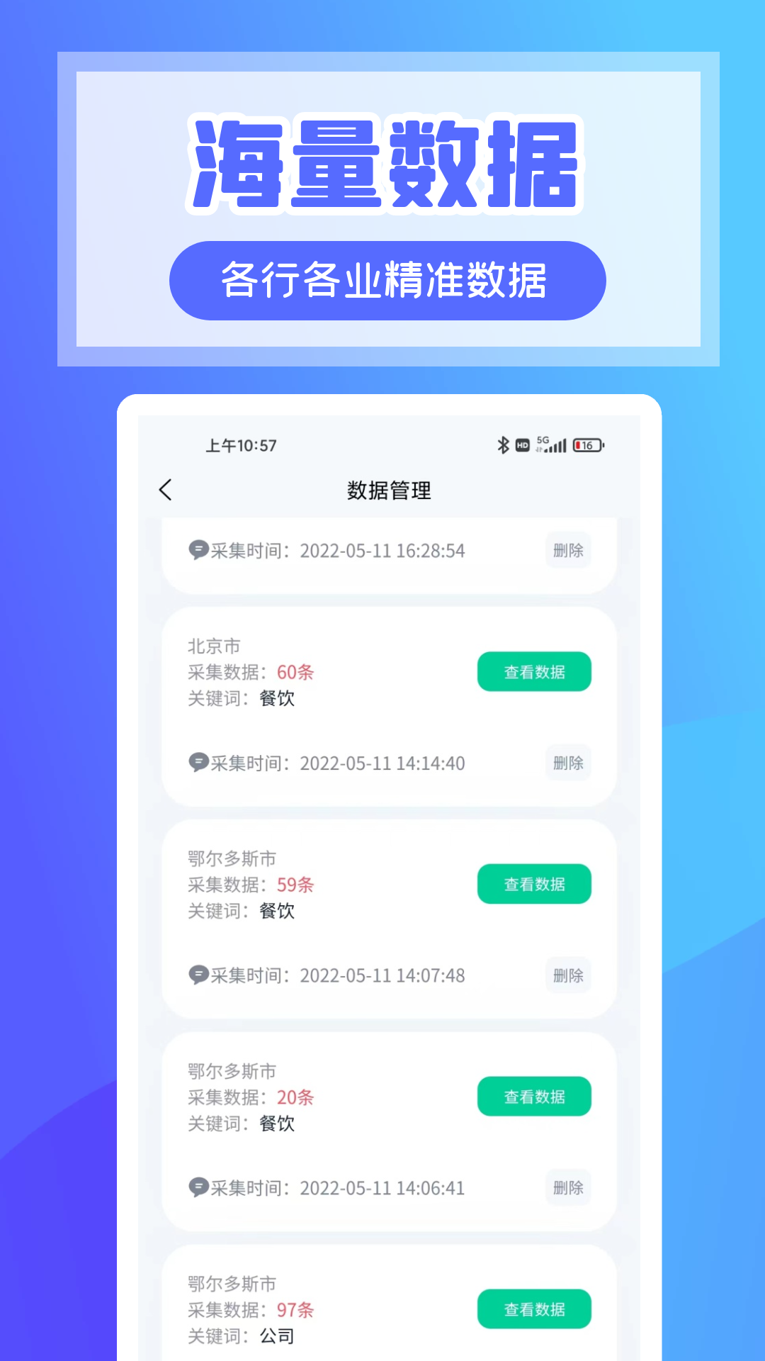 超级客源截图