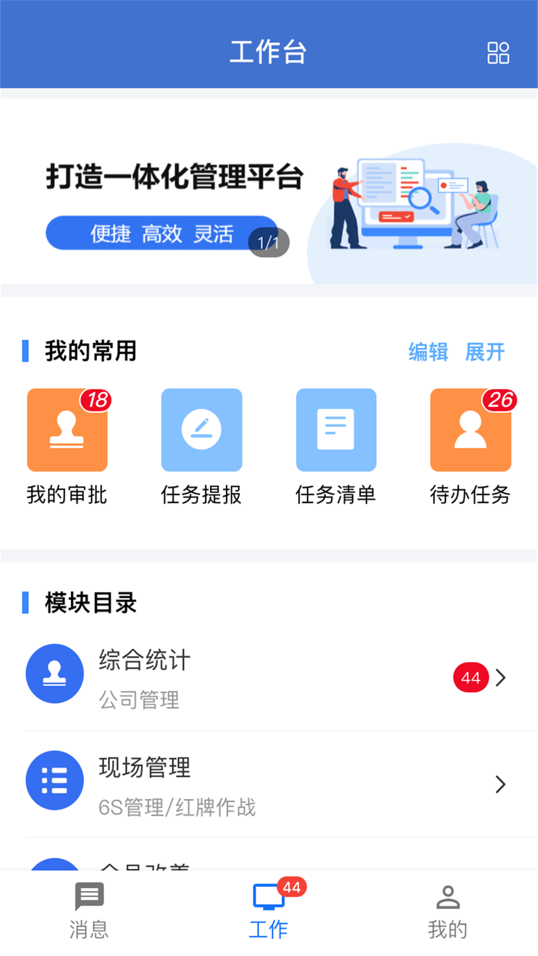 华谋精益管理云平台截图