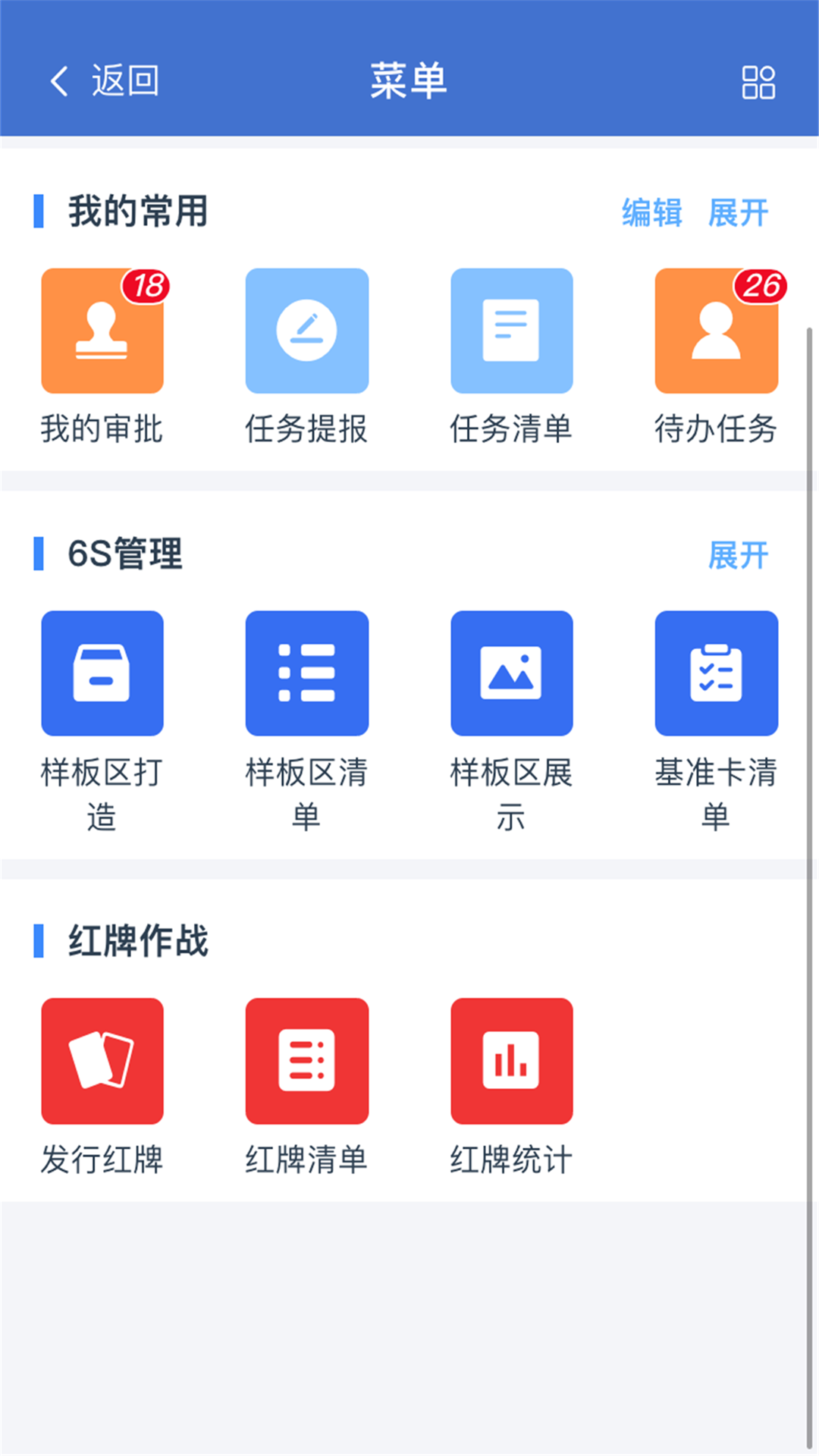 华谋精益管理云平台截图