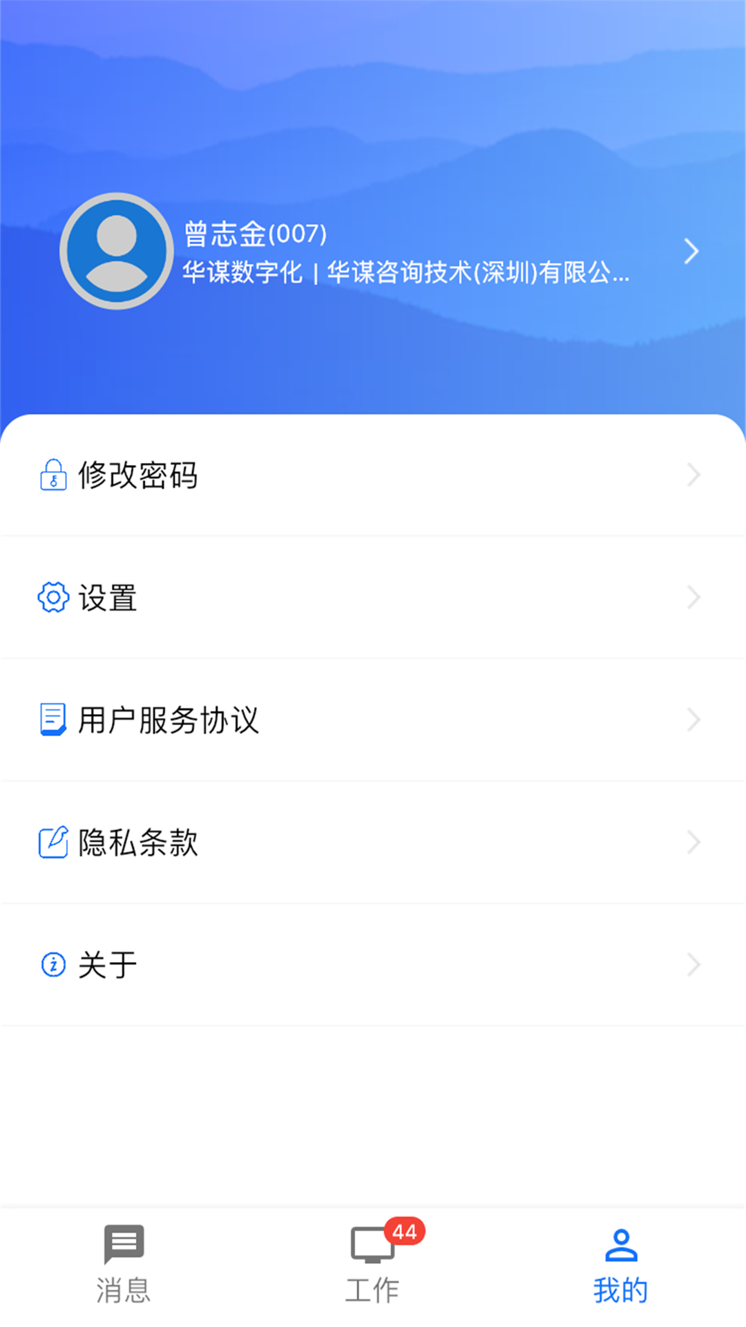 华谋精益管理云平台截图