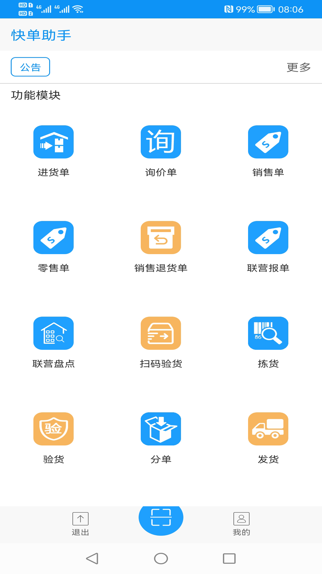 快单助手截图