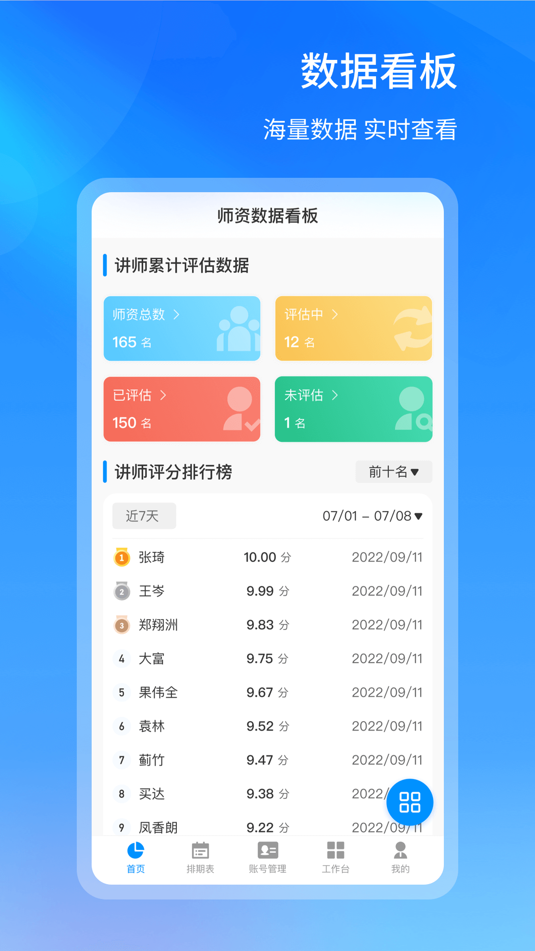 获客管理截图