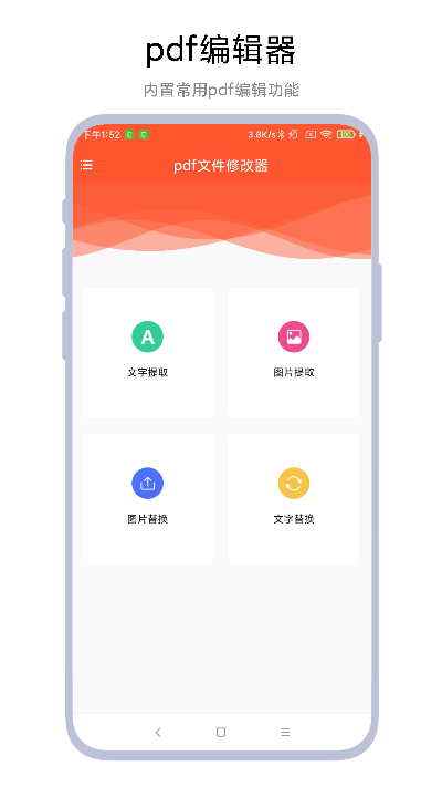 pdf文件修改器截图