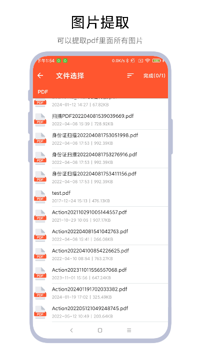 pdf文件修改器截图