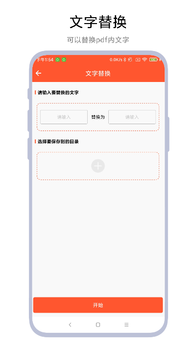 pdf文件修改器截图
