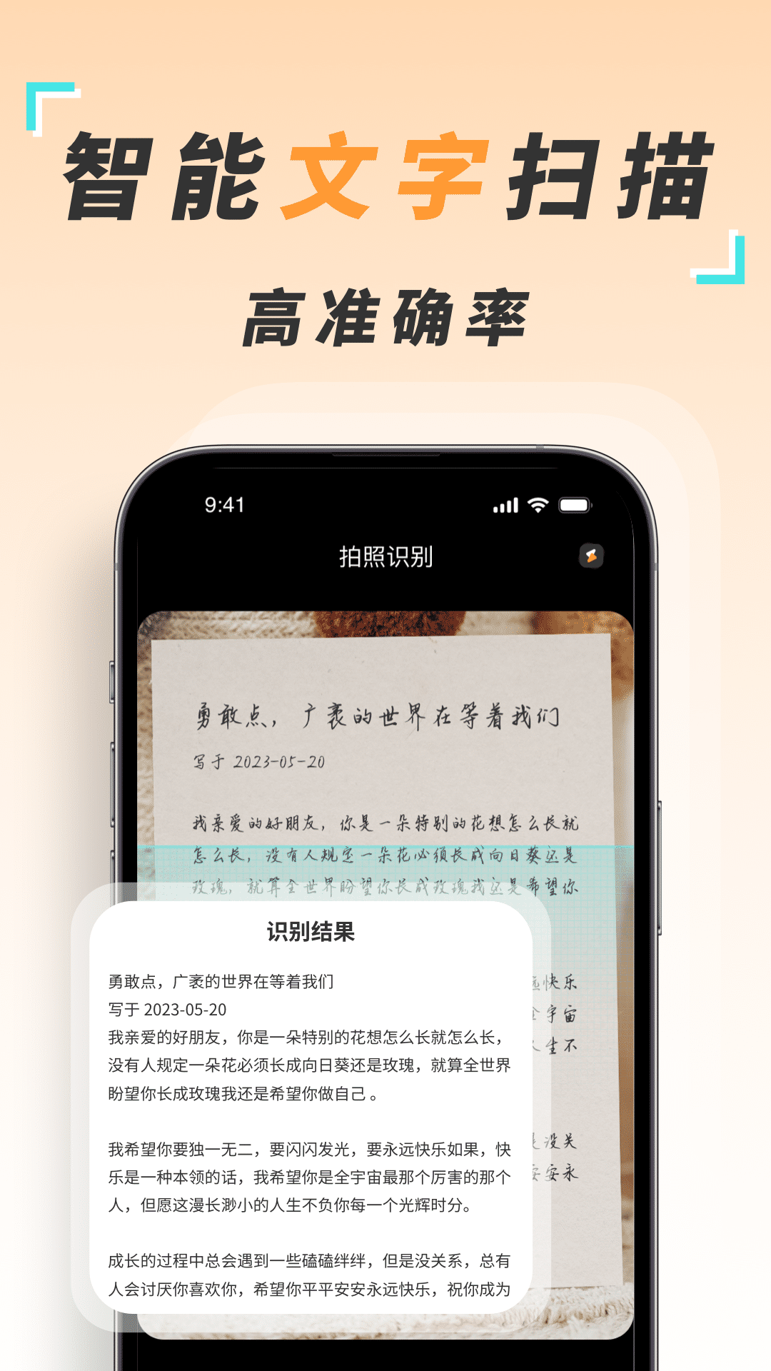 全民扫描王截图