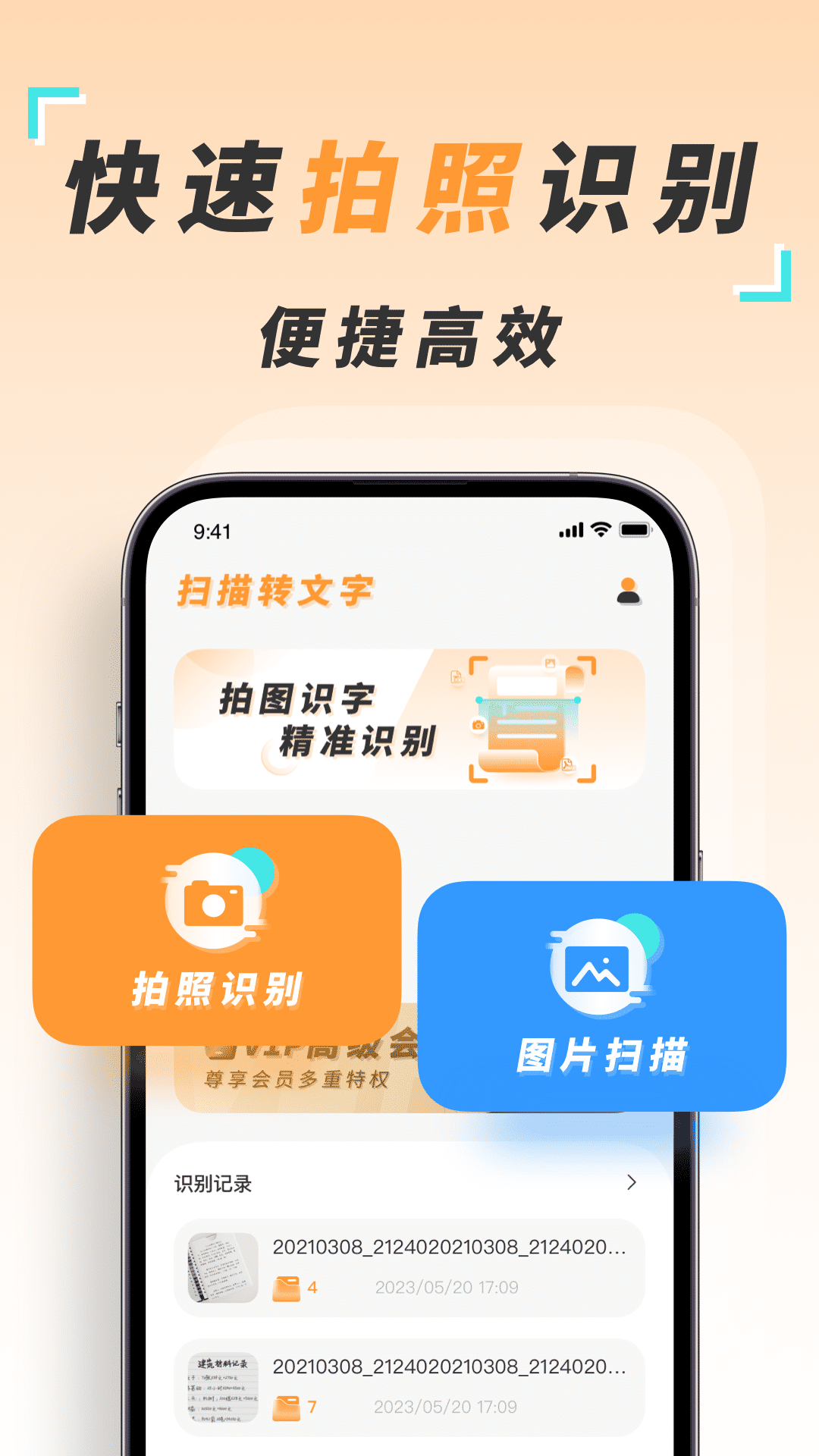 全民扫描王截图