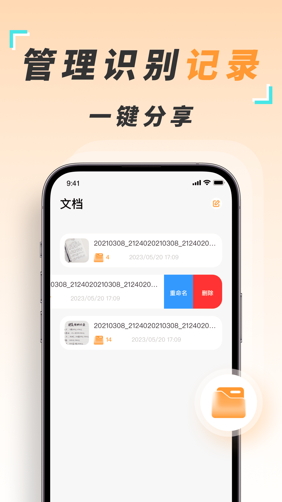 全民扫描王截图