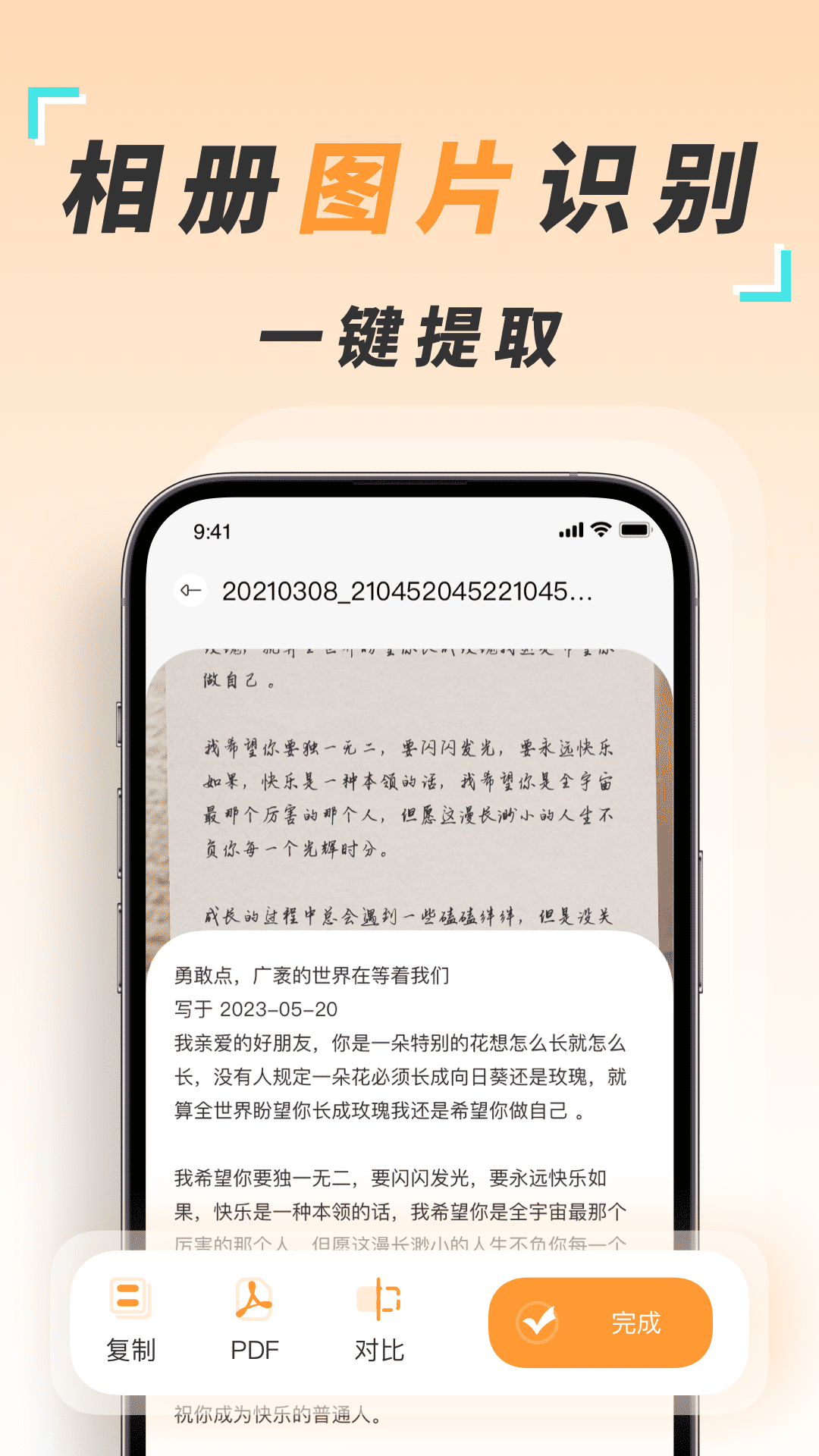 全民扫描王截图