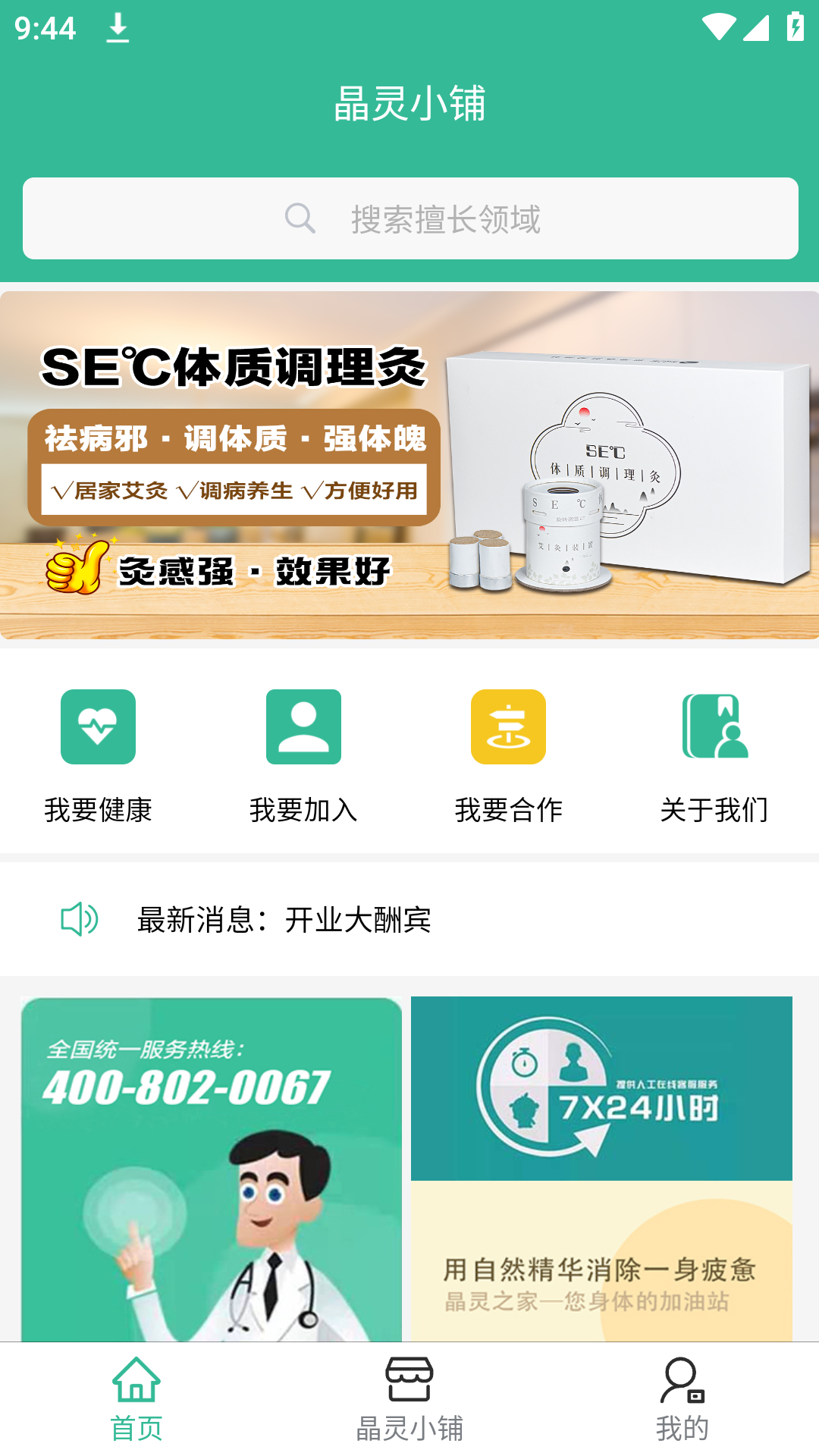 晶灵小铺截图
