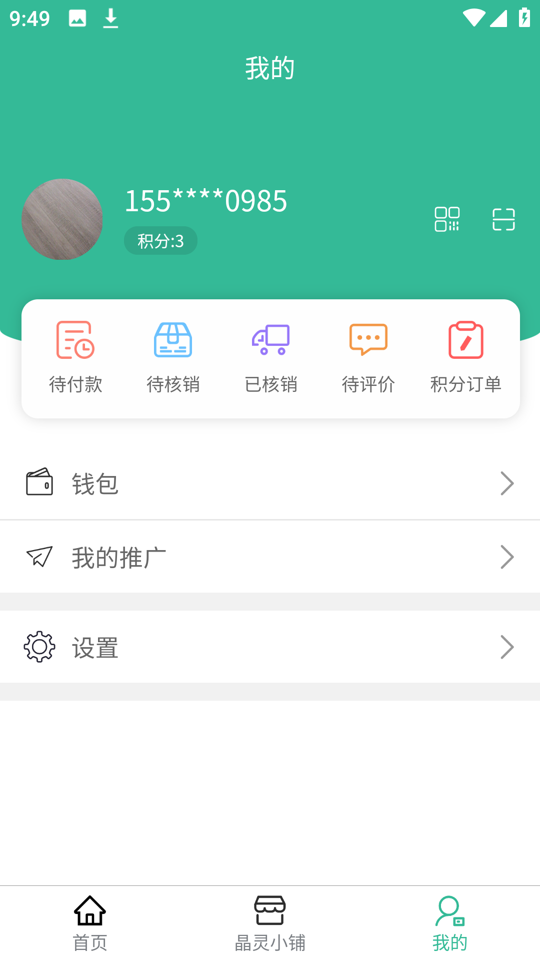 晶灵小铺截图
